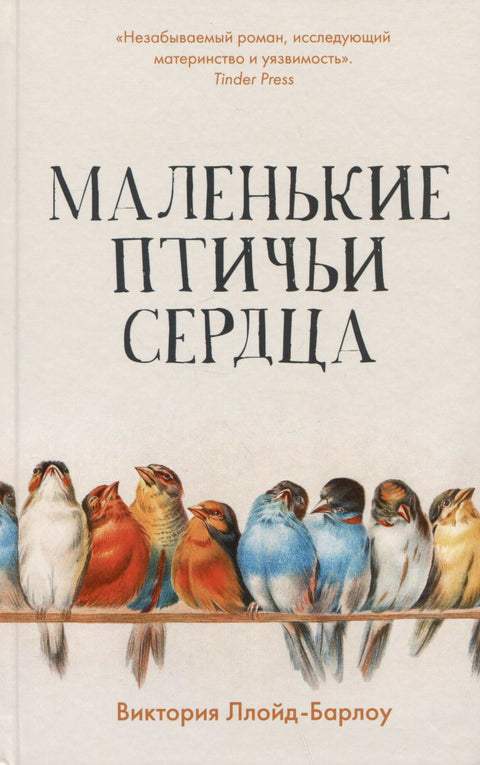 Мала птичја срца