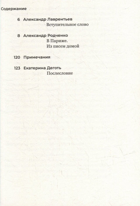 В Париже. Из писем домой