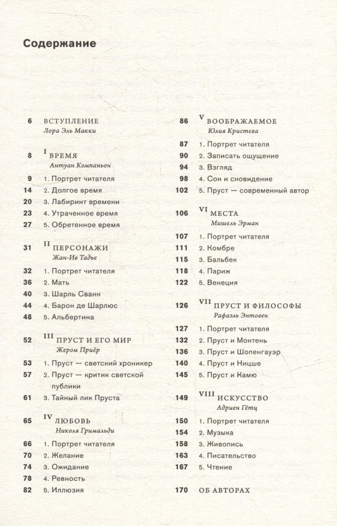 Лето с Прустом