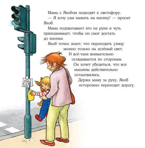 Якоб учит правила дорожного движения