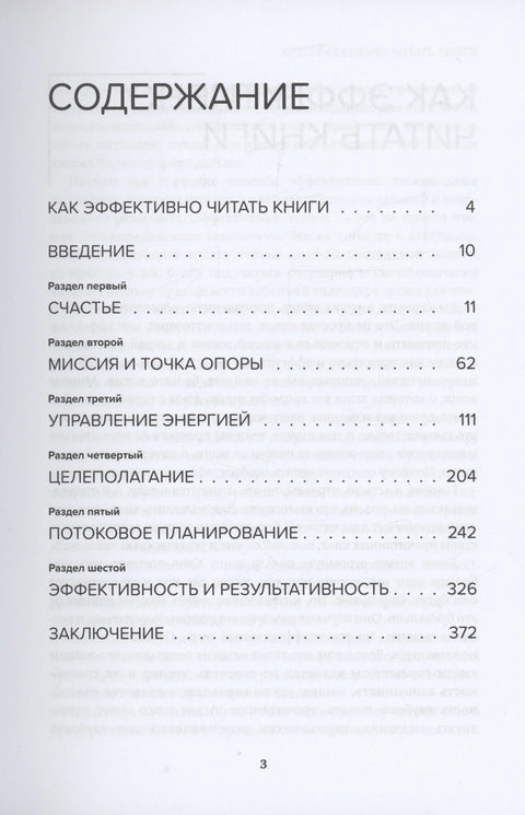 Мисија могућа. Технологија срећног живота