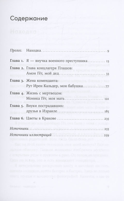 Мой дед расстрелял бы меня: История внучки Амона Гёта, коменданта концлагеря Плашов