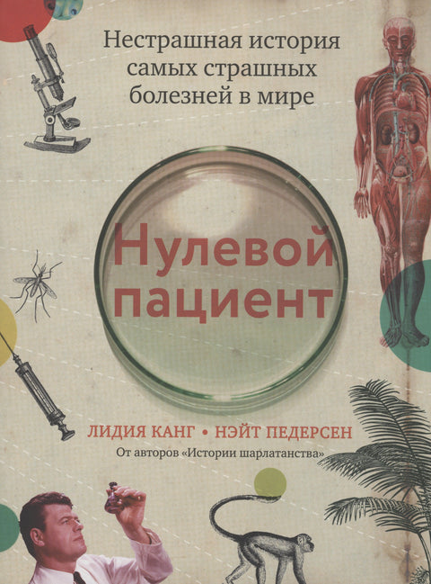 Нулти пацијент