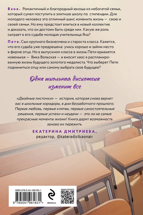 Двойные листочки