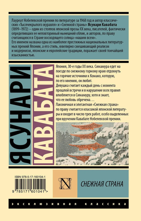 Снежна земља