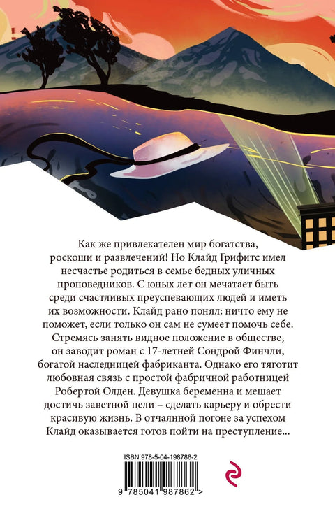 Американская трагедия