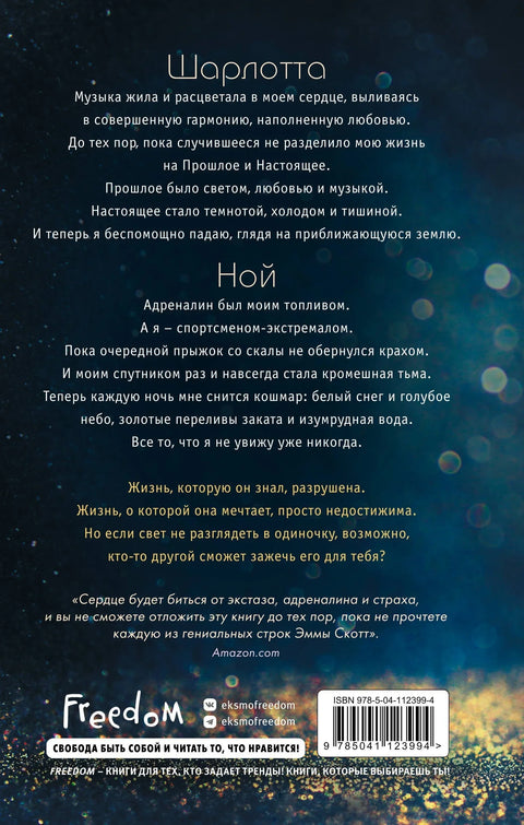 Свет между нами