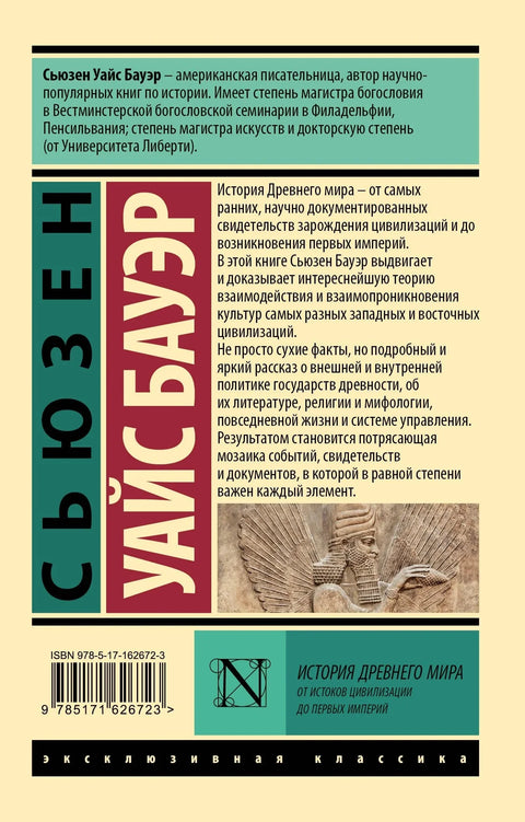 Историја античког света. Од порекла цивилизације до првих царстава