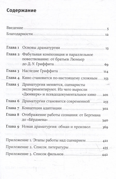 125 лет кинодраматургии: От братьев Люмьер до братьев Нолан