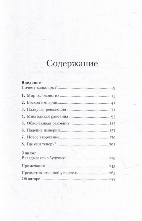 Хоботнице, сипе, вампири из пакла: 500 милиона година историје главоножаца