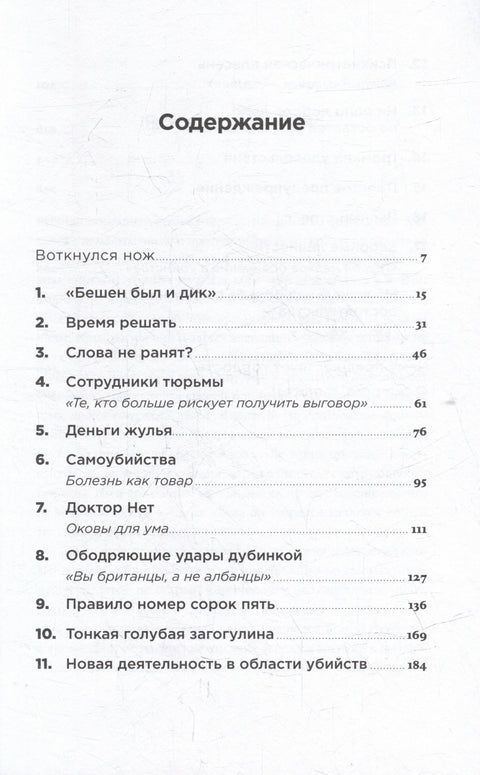 Психологија убице: Исповести затворског психијатра