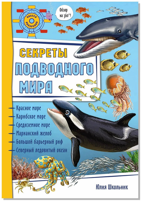 Тајне подводног света. Поглед од 360 степени!