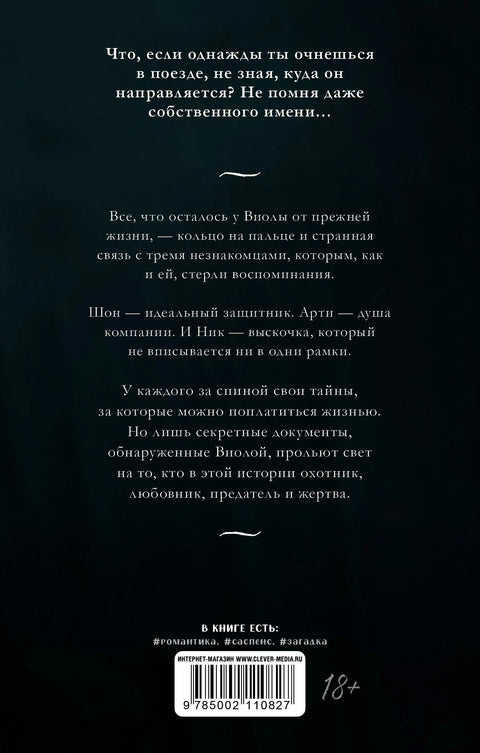 48 минут. Осколки