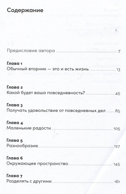 Обычный вторник: Как полюбить будни и находить радость в каждом дне