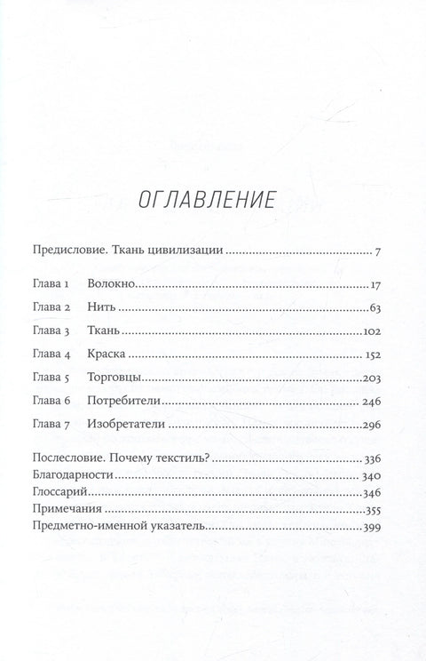 Нить истории: Как прялка, веретено и ткацкий станок помогли построить цивилизацию
