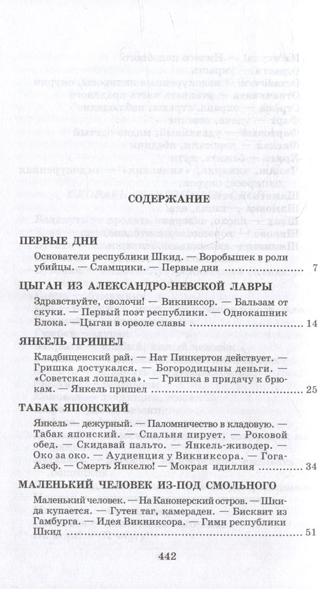 Республика Шкид: повесть