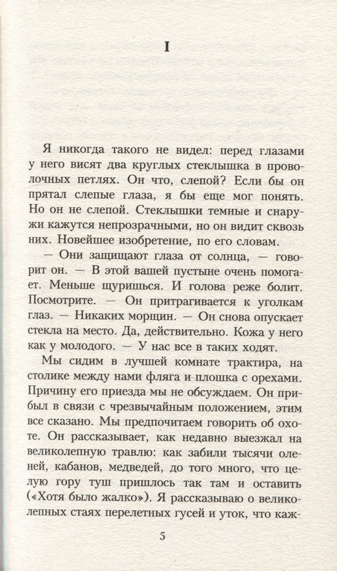 Чекајући варваре: Роман