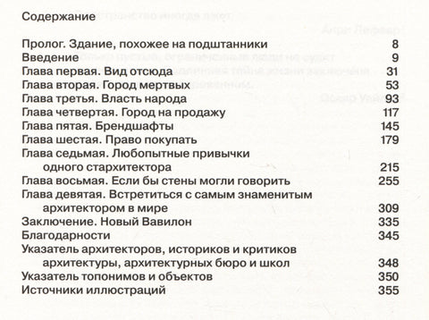 Эпоха зрелища. Приключения архитектуры и город XXI века