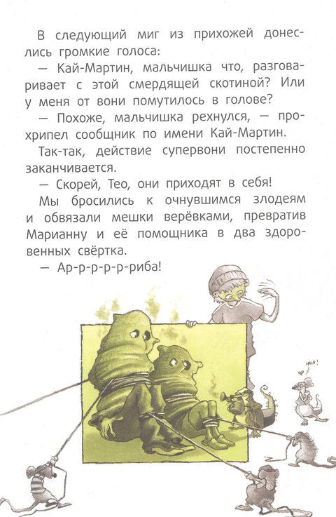 Детектив Флетчер. Кн.1. Дело дурно пахнет!