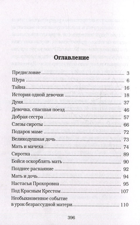 Подвизи хришћанских жена