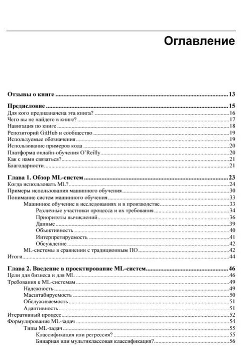 Проектирование систем машинного обучения