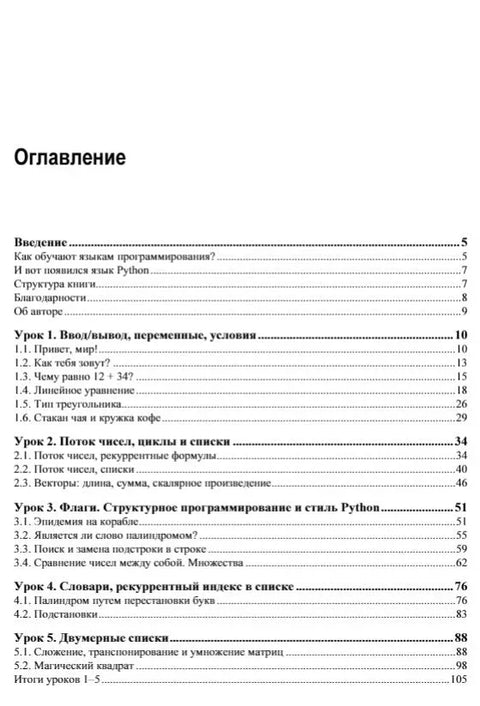 Пајтон 12 лекција за почетнике