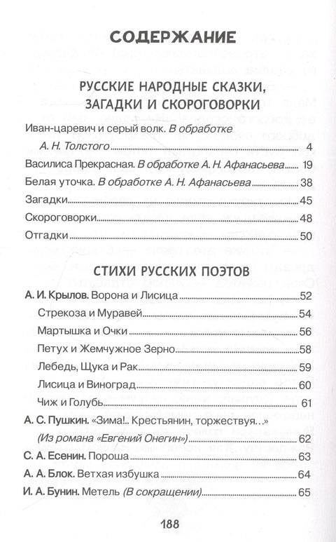 Хрестоматия для детского сада. 6-7 лет. Подготовительная группа