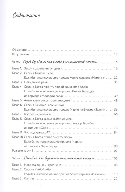 За кадром. О скрытой работе нашей психики