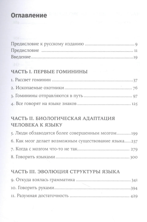 Как начинался язык: История величайшего изобретения
