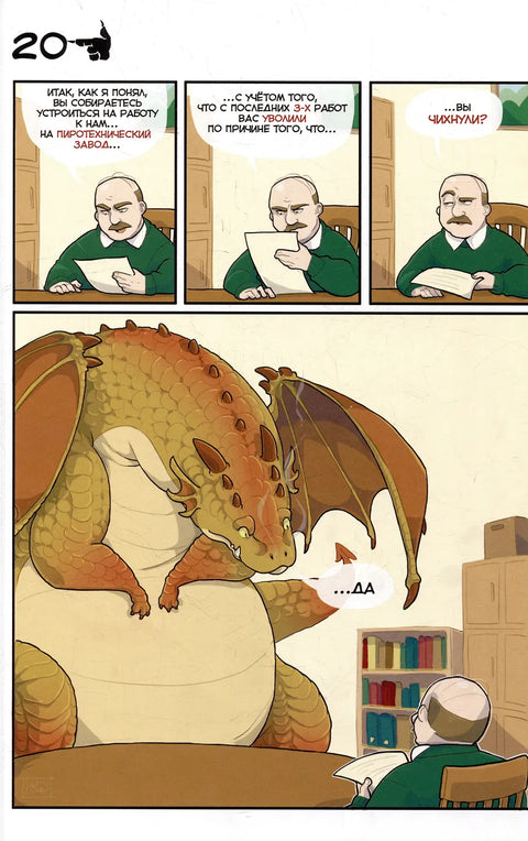 Драконы тоже Люди