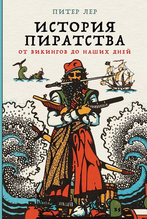 Историја пиратерије: Од Викинга до данас