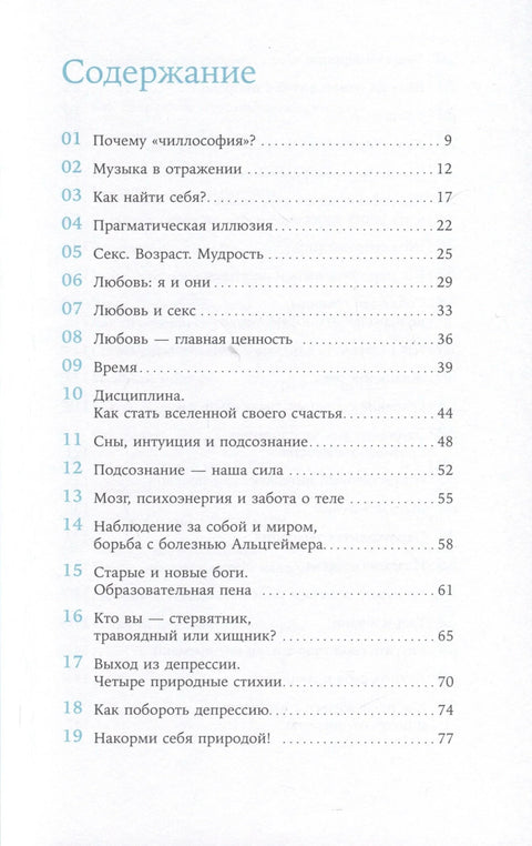 Чиллософия: Опыты выхода из безвыходности