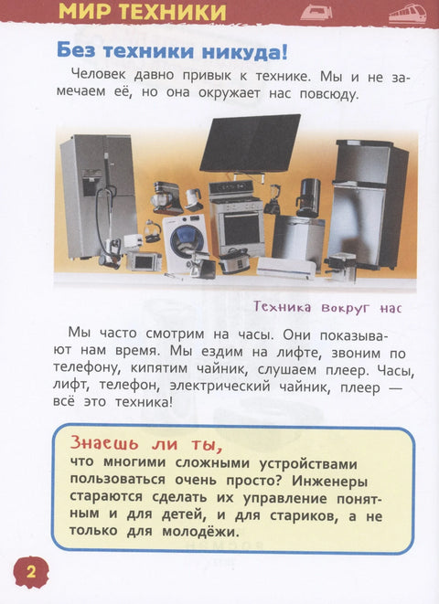 Техника