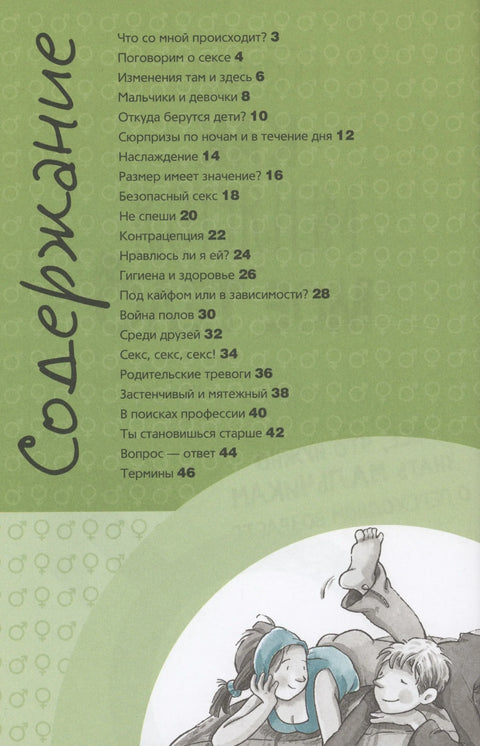 Как меняется мое тело. Все, что нужно знать мальчикам о перех.возрасте