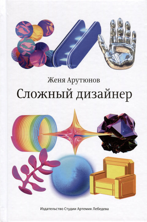 Комплексни дизајнер