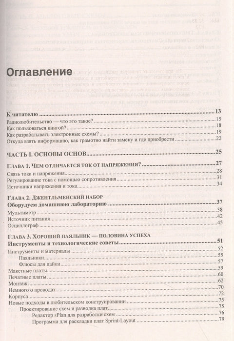 Занимательная электроника