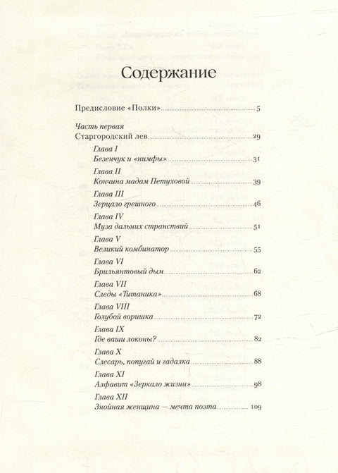 Двенадцать стульев