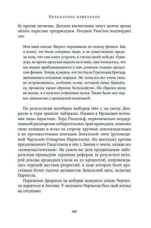 Уинстон Черчилль: Его эпоха, его преступления