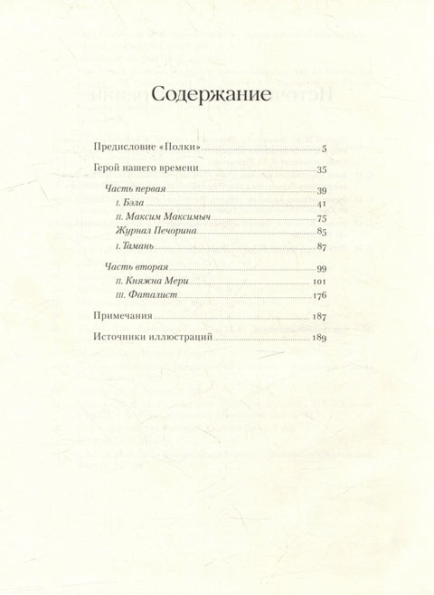 Герой нашего времени