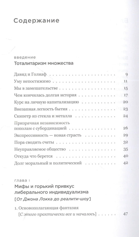 Тирания Я: конец общего мира