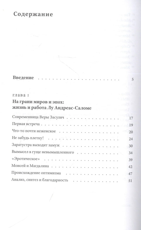 Эрос невозможного: история психоанализа в России