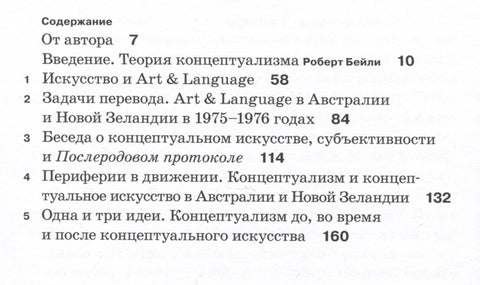 Једна и пет идеја. О концептуалној уметности и концептуализму