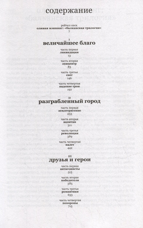 Балканская трилогия