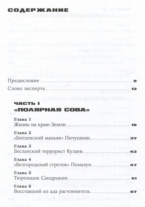Град осуђених: Искрени извештај о седам колонија за доживотно осуђене затворенике