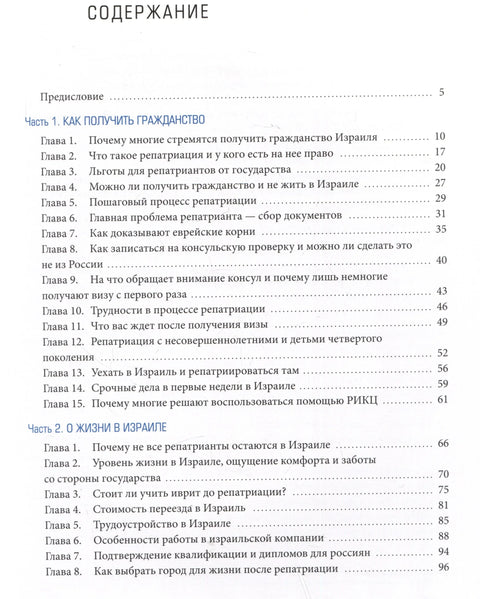 Израелско држављанство: Путоказ за репатријанте