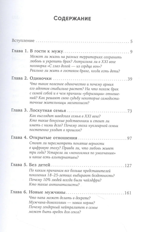 Нова породица: Гостујући брак, породица са пачворком и други формати односа у савременом свету