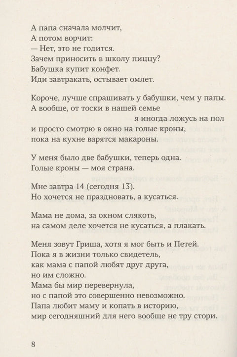 Гриша није сведок