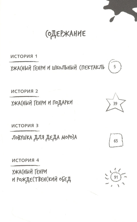 Ужасный Генри готовится к Рождеству