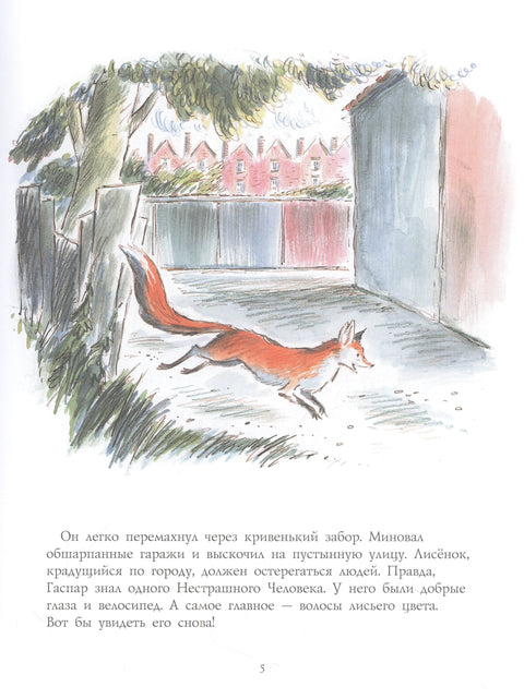 Мала лисица Гаспар
