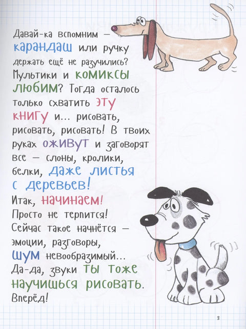 Како цртати цртане филмове са ликовима